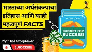 भारताच्या Budget बद्दल काही Interesting Facts ! Piyu The Storyteller #budget #indianbudget #facts