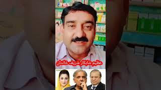 sharif khandan | #shorts