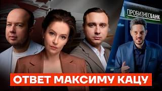 Как вас обманул Максим Кац Ответ ФБК