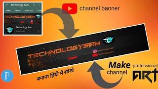 How To Make Professional Channel Art  #channelart #techsam