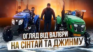 Огляд від Валєри на Сінтай та Джинму