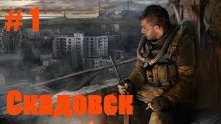 Прохождение СТАЛКЕР Зов Припяти (STALKER Call of Pripyat) - Часть 1: Скадовск