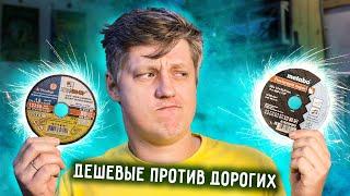  Какой ДИСК НА БОЛГАРКУ больше отрежет? Тест дисков. Дешевые против дорогих.