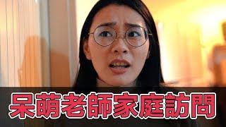 老師家庭訪問遭O射，學生一番話改變了父母想法【幹片系列】