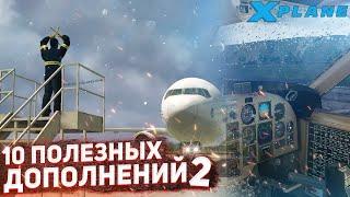 10 Полезных Дополнений для Новичков в X-Plane 11 (2 часть)