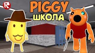 5 ГЛАВА ПОБЕГА от СВИНКИ ПИГГИ в роблокс | Piggy roblox CHAPTER 5