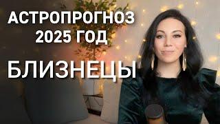 БЛИЗНЕЦЫ: Что принесет 2025 год? Смена работы и карьерный рост, путешествия, любовь