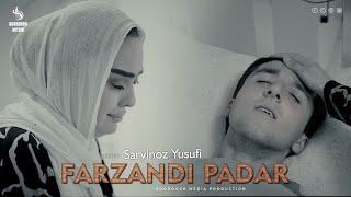 Sarvinoz Yusufi - Farzandi Padar | Сарвиноз Юсуфи - Фарзанди Падар 2024