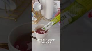 Коллаген просто нам необходим! Кожа! Волосы! Ногти! Суставы! Сосуды!
