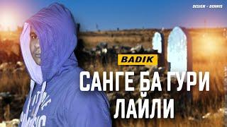 BADIK NEW TREK 2024 ( САНГЕ БА ГУРИ ЛАЙЛИ )