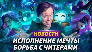 КРУТОЙ ПРЕДМЕТ ЗА 800 ГОЛДЫ | RIOT ПОДАЛИ В СУД | СЛИШКОМ БЕЛЫЙ LEC | EDWARD ЗАВЕРШИЛ КАРЬЕРУ ИГРОКА