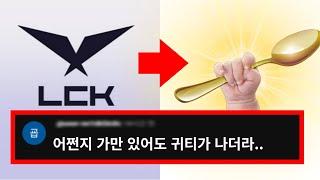 LCK, 금수저 출신 프로게이머 TOP 3