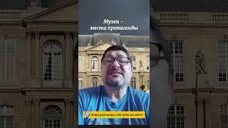 Музеи - Места Пропаганды