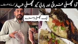 How to prepare tawa fish fry And Tawa Barbecue Fish | Tawa fish fry or Tawa Fish | Afzal family