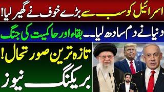 Latest on Iran and Israel || Details by Essa Naqvi