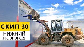 Бетонный завод СКИП-30 | Нижний Новгород | Пуско-наладочные работы