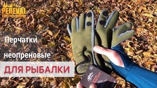 Перчатки неопреновые для рыбалки Tramp TRGB-002