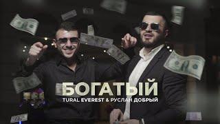 Богатый   Tural Everest & Ruslan Dobry | новый клип