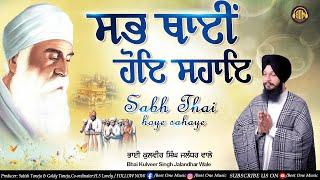 Sabh Thai Hoye Sahaye | Bhai Kulveer Singh (Jalandhar Wale) | New Shabad Gurbani 2025