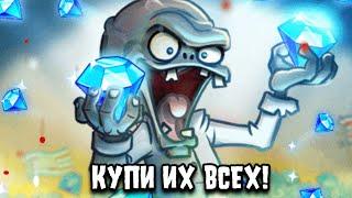 КАКИЕ РАСТЕНИЯ ЗА КРИСТАЛЛЫ БРАТЬ ПЕРВЫМИ? | Советы для новичков / Plants vs Zombies 2