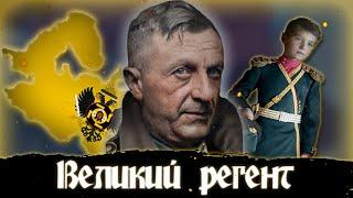 ВЕЛИКИЙ РЕГЕНТ ТАБОРИЦКИЙ! ОБЪЕДИНЕНИЕ ЗАПАДНОЙ РОССИИ ЗА РЕСПУБЛИКУ КОМИ В МОДЕ TNO