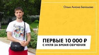 Отзыв о Василии Дерябине от Антона Балашова | Гуру продающих сайтов отзывы