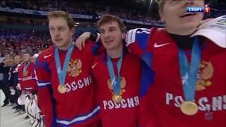 Хоккей. ЧМ-2012. Финал. Россия-Словакия. 2012 IIHF World Championship. Gold medal game.