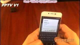 Покупки с aliexpress ультро бюджетный PPTV V 1