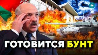 Лукашенко ждёт МЯТЕЖ: когда все начнётся? / Литва достала КОЗЫРИ // Новости Беларуси