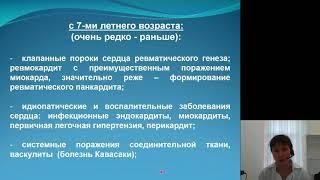 Детские болезни 3.Хроническая сердечная недостаточность