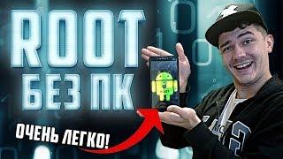 Как установить ROOT без ПК