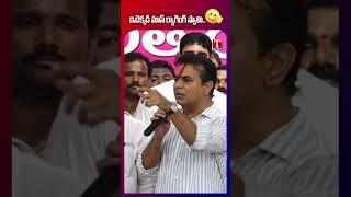 రామన్న మాస్ ర్యాగింగ్ #revanthreddy #ktr #tnews