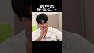 말왕우정잉 합방 끝나고...