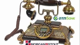 Морган анд Стаут 12 Morgan and Stout Коллекторы Звонок должнику