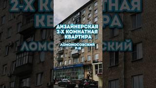 2-х комнатная квартира в Москве #недвижимость, #москва, #семья, #квартира