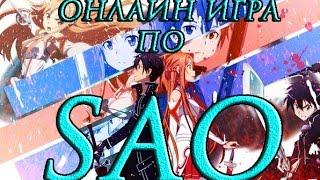 Смотрим на SAO`s Legend