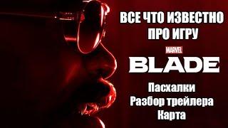 Marvel's Blade. Разбор трейлера, пасхалки. Вся инфа.