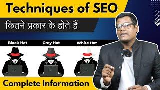 What is Black Hat, White Hat & Grey Hat SEO | SEO Techniques