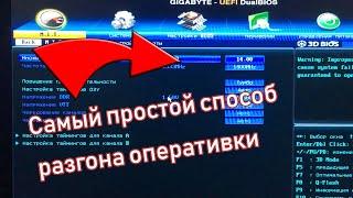 Простой способ разгона оперативной памяти DDR3 1333 - 1600