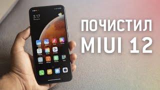 Удаление СИСТЕМНЫХ приложений MIUI 12. Без разблокировки и root-прав