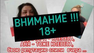 ЧАСТЬ 5: 18+ ТЕХНИКА СПАСА: АННИГИЛЯЦИЯ ЗЛА.  ЛОЖЬ И КЛЕВЕТА НЕ ПРОЙДЁТ: БУДИМИРА+ АННА= КЛЕВЕТА…