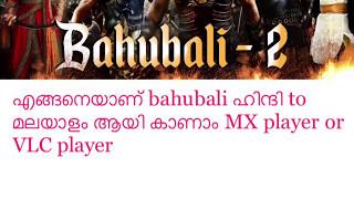 Bahubali 2 Malayalam how to change language on mx player and VLC player