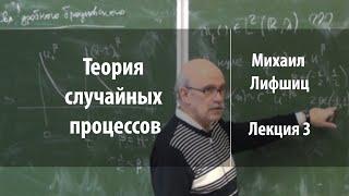 Лекция 3 | Теория случайных процессов | Михаил Лифшиц | Лекториум