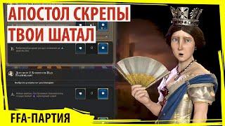 Апостолы буддизма шатают скрепы правоверных иудеев! Серия №5 Sid Meier's Civilization VI прохождение