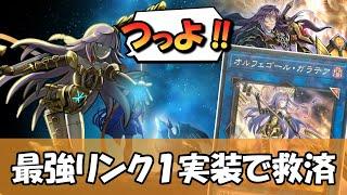 【遊戯王】デザイナーの理解度が高すぎる新規リンク1『オルフェゴールガラテアi』について【ゆっくり解説】