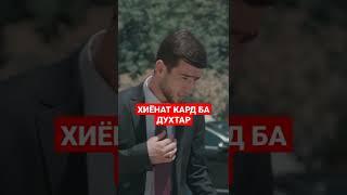 РАМЗИК ЧАРО БА СУМИШ ХИЁНАТ КАРД