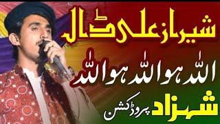 Qari Sheraz Ali Dall || New Hamad || NAAT || Mehfil