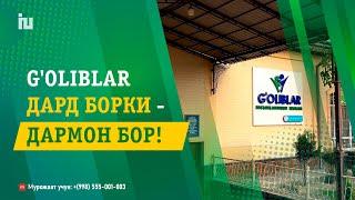 G'oliblar - Соғломлаштириш маскани | G'oliblar - Sog‘lomlashtirish maskani