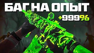 БЕСКОНЕЧНЫЙ ОПЫТ В CALL OF DUTY BLACK OPS 6 ZOMBIES