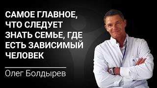 Лечение наркомании и алкоголизма: самое главное, что следует знать семье, где есть зависимый человек